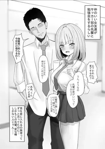 [ニジョ] 仲のいい女友達がサッカー部の先輩と勉強会をするらしい manga cover
