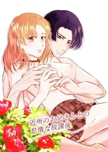 Kinjo no Onii-san to no Taida na Houkago | Languid, Sultry Afternoons with a Local Guy manga cover