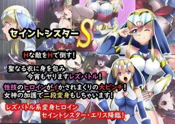 Justice Heroine Saint Sister S Eris manga cover