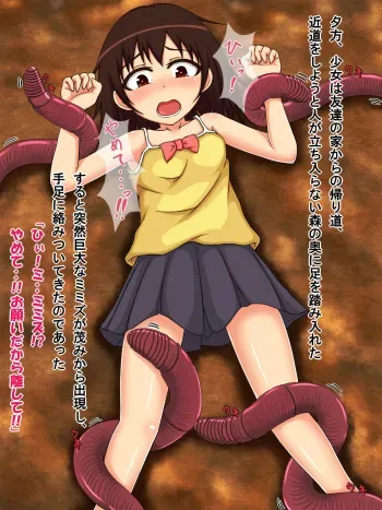 [Roukishin (Kanda)] Shoujo → Mushi manga cover