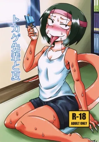 (C90) [Chapedizo2 (Aruse Yuuji)] Tokage Senpai to Natsu manga cover