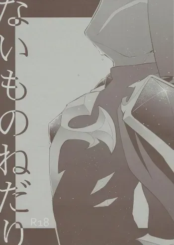 (Sennen Battle in Osaka 2) [Shorthope (Geppa)] Naimononedari (Yu-Gi-Oh! ZEXAL) manga cover