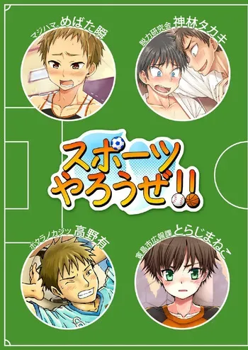 [Anthology] Sports Yarou Ze!! manga cover