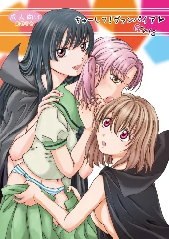 [peachpulsar (Mira)] Chuu shite! Vampire Girls [Digital] manga cover