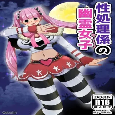 A Ghost Girl's Sexual Relief Duty [Doujinshi] manga cover