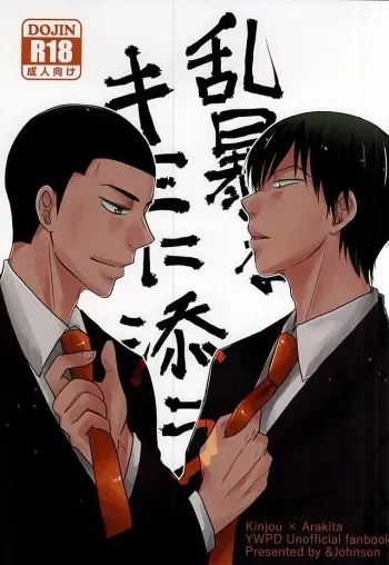 乱暴なキミに添う (Yowamushi Pedal) manga cover