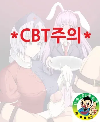 [Yumushi] Eirin to Udonge no Kyousei Kougan Tekishutsu Shujutsu l 에이린과 우동게의 강제 고환 적출 수술 (Touhou Project) [Korean] manga cover