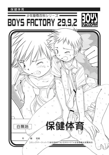 Boys Factory 29.9.2 (Ogawa Hiroshi) manga cover