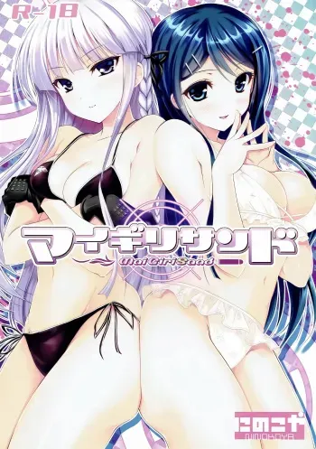 MaiGiriSand manga cover