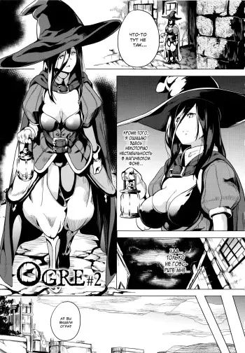 [DATE] OGRE #2-4 (reincarnation ~Ubawareta Shoujo no Karada~) [Russian] [SLONEEK] manga cover