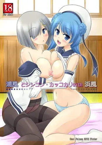 (C89) [Cool Palace (Suzumiya Kazuki)] Urakaze to Shinkon Kakkokari with Hamakaze (Kantai Collection -KanColle-) manga cover