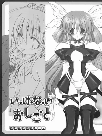 (C63) [CHIBIKKO KINGDOM (Kekocha)] I-ke-na-i Oshigoto (Guilty Gear) manga cover