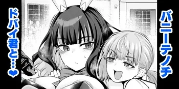 [Ankoman] Bunny Tenoch, Dubai-kun to... (Fate/Grand Order) [Decensored] manga cover