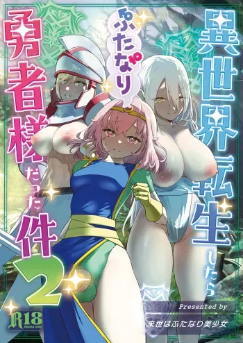 [Raise wa Futanari Bishoujo (orion)] Isekai Tensei Shitara Futanari Yuusha-sama datta Ken 2 [English] [SDTLs] [Digital] manga cover