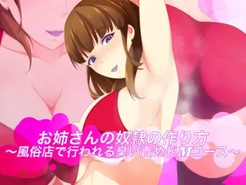 [Ura Fushigi] Onee-san no Dorei no Tsukurikata ~Fuuzokuten de Okonawareru Nioizeme Do-M Koosu~ manga cover