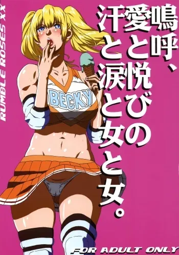 Ah, Ai to Yorokobi no Ase to Namida to Onna to Onna. manga cover