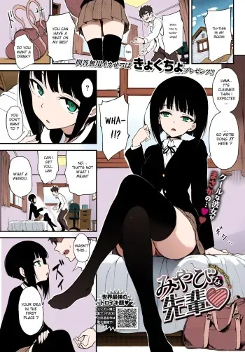 Miyabi na Senpai ❤ 1-2 manga cover