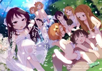 [Kereno Teikoku (Kereno)] Shougakusei no Omanko Daisuki da to Dekiru Mono, Nani? (THE IDOLM@STER CINDERELLA GIRLS) [Digital] manga cover