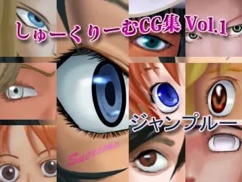 [Sucreme] Sucreme CG Collection Vol. 1 Jumpru (Various) manga cover