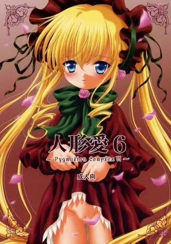(C70) [Ikaruganomiya (Umayadono Ohji)] Ningyou Ai 6 ~Pygmalion Complex VI~ (Rozen Maiden) manga cover
