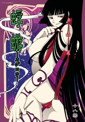 [Momoiro-Rip (Sugar Milk)] Kagerou (XXXHOLiC) [Digital] manga cover