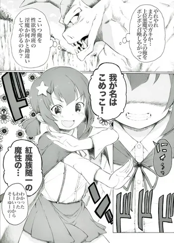 [Itano Chiharu] Joui Akuma no Yuuutsu (Kono Subarashii Sekai ni Syukufuku o!) manga cover