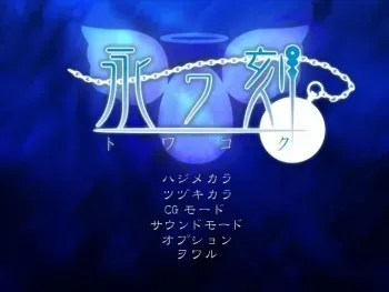 [PeasSoft] Towakoku manga cover