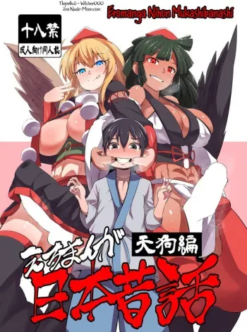 [Buriki Daiou (Emons)] Eromanga Nihon Mukashibanashi (Tengu Hen) [Russian] [Witcher000] [Digital] manga cover
