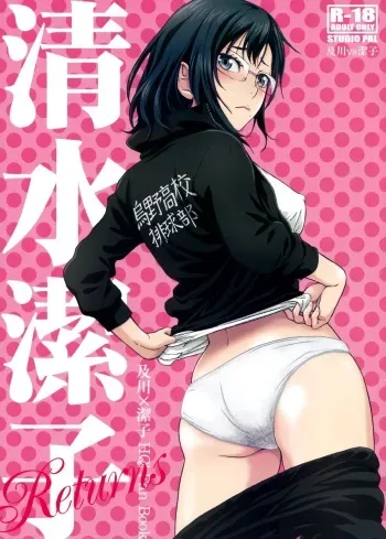 (Tora Matsuri 2015) [STUDIO PAL (Nanno Koto)] Shimizu Kiyoko Returns (Haikyuu!!) manga cover