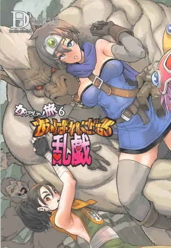 (C103) [DA HOOTCH (ShindoL)] Onna Yuusha no Tabi 6 Abarezaru Rangi (Dragon Quest III) [Korean] manga cover