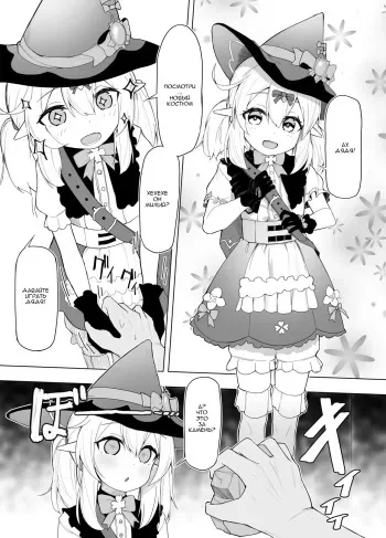 [toki] Atarashii Oyoufuku de Asobi Chirakasu Klee (Genshin Impact) [Russian] [﻿Shadow™] manga cover