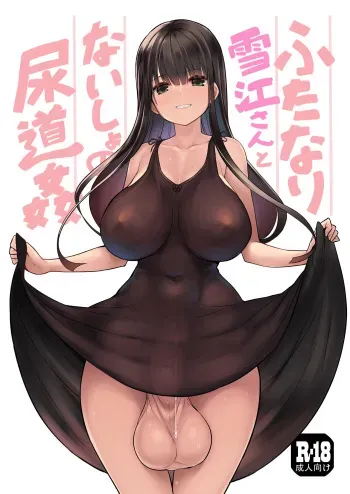 [Efuya (Messy)] Futanari Yukie-san to Naisho no Nyoudoukan [Digital] manga cover