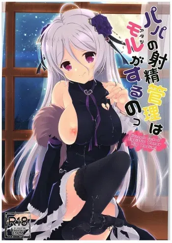 (COMIC1☆10) [Egoistic Honey (Hazumi Rio)] Papa no Shasei Kanri wa Atashi ga Suru no (Divine Gate) manga cover