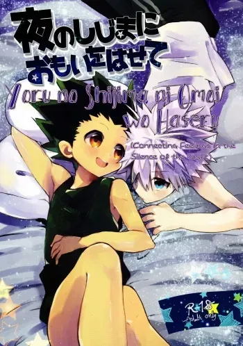 (Shota Scratch 24) [Tanbo (Makita Miki)] Yoru no Shijima ni Omoi o Hasete | Connecting our Feelings in the Silence of the Night (Hunter x Hunter) [English] [Willeke4439] manga cover