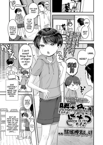 Kachimake Docchi? | Victory or Defeat, Which is it? manga cover