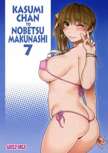 Kasumi-chan to Nobetumakunashi 7 manga cover