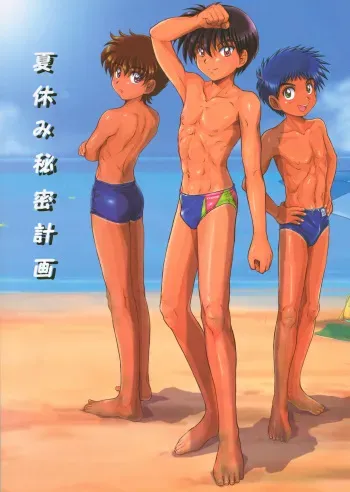 [Takenoko Gohan, Buaifamu (Takenokoya)] Natsuyasumi Himitsu Keikaku [Digital] manga cover