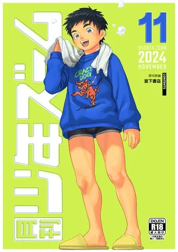 [Shounen Zoom (Shigemaru Shigeru)] Monthly Shounen Zoom 2024-11 [English] [Digital] manga cover