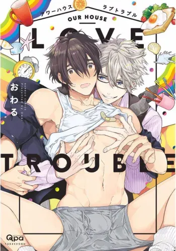 [Owal] Our House Love Trouble manga cover