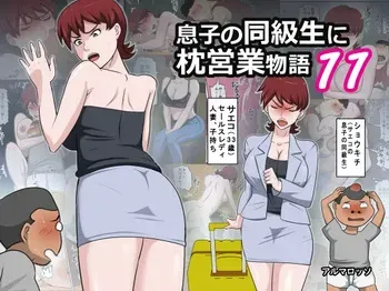 [almarosso] Musuko no Doukyuusei ni Makura Eigyou Monogatari 9 manga cover
