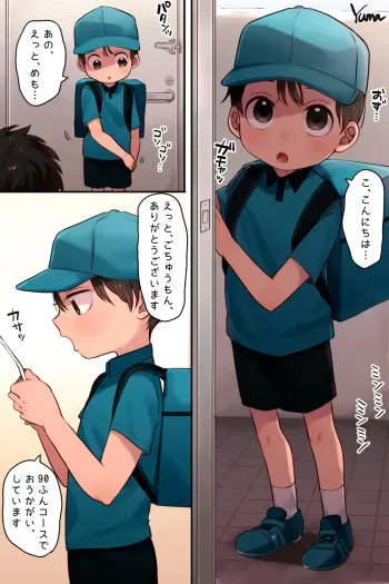Hajimete no Delivery manga cover