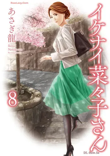 [Asagi Ryu] Ikenai nanako san 08 manga cover
