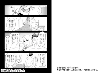 [Arubain] Kazoku no Shokutaku manga cover
