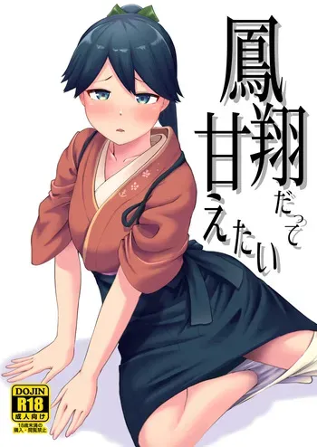 (Rengou Kantai, Nagoya e! 4Senme) [Owakari Itadaketa darou ka (Umiyamasoze)] Houshou Da Tte Amae Tai (Kantai Collection -KanColle-) [Digital] manga cover