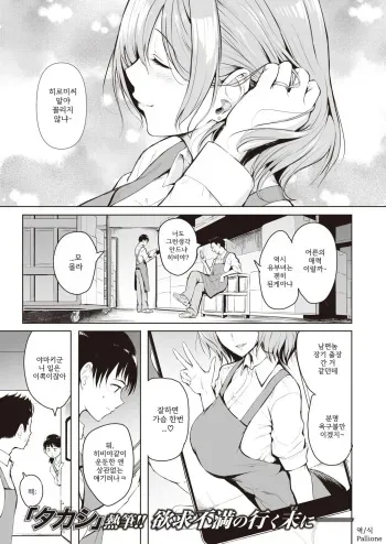 ["Takashi"] Koi | 사랑 (COMIC X-EROS #87) [Korean] [PaIIione] [Digital] manga cover