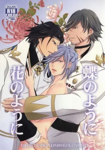 (Ishin Denshin 2) [Iolite (Hinama)] Chou no You ni Hana no You ni (Bakumatsu Rock) manga cover