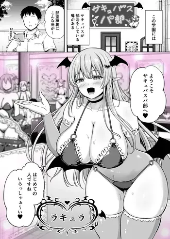 [轟かんごく] サキュバスパ部 manga cover