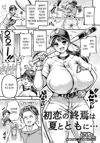 [Omochi.] Hatsukoi no Shuuen wa Natsu to Tomoni... | 첫사랑의 끝은 여름과 함께… (ANGEL Club 2026-10) [Korean] manga cover