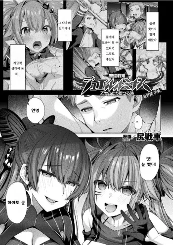 [Shirisensha] Seikou Senki Jewel Luminous Otome Futari Otsuru Toki Saishuuwa Katsuai (Kukkoro Heroines Vol. 15) [Korean] [Digital] manga cover