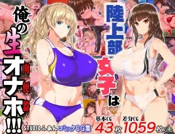 [STUDIO HUAN (Raidon)] Rikujoubu Joshi wa Ore no Nama Onaho!!! [Korean] manga cover